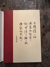 China The Beautiful Cookbook | Large Format | Fifth Printing (1987)