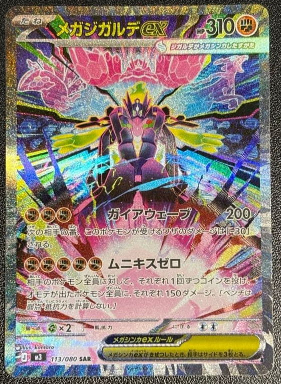 Mega Zygarde ex SAR 113/080 M3 Munikis Nihil Zero Pokemon Card Japanese