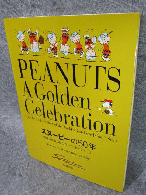 【PEANUTS A GOLDEN CELEBRATION】スヌーピー PEANUTS A Golden Celebration Snoopy 50th Anniversary Art