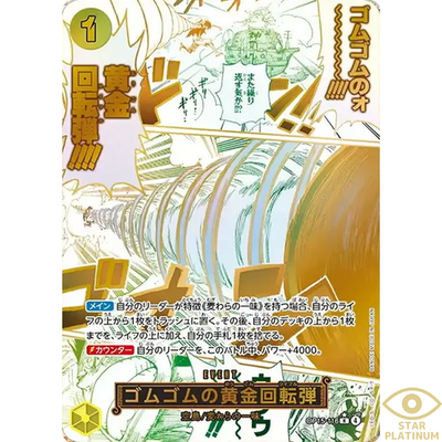 ワンピース カードゲーム ONE PIECE OP15-116 Gum-Gum Golden Rifle (OP15-116) • Adventure on Kami's Island