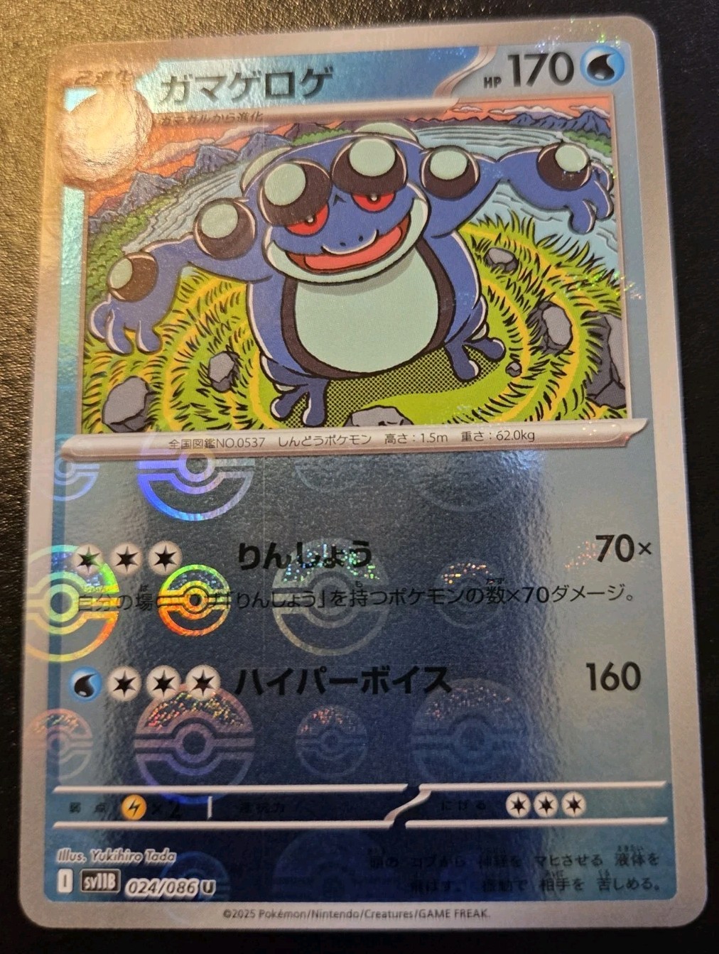 Seismitoad 024/086 Poke Ball Holo Uncommon SV11B Japanese Black Bolt Pokemon