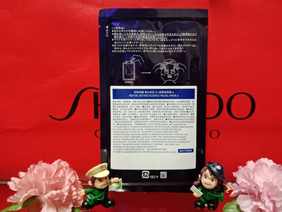 30%OFF! Shiseido REVITAL Retino Science Facial Mask ☾3 PAIRS ☽ Each 18mL NEW P/F - Image 4 of 4