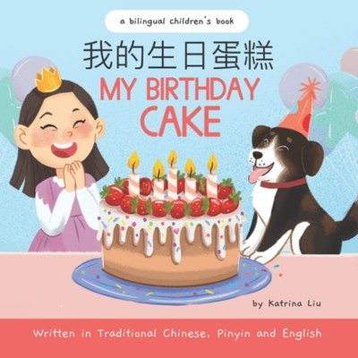 My Birthday Cake - Written in Traditional Chinese, Pinyin, and English: A Biling