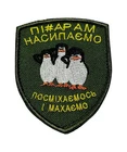 Ukrainian Military Morale Patch Penguin Squad