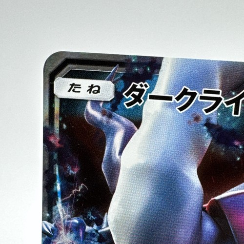 Pokemon 2017 Sun & Moon Era SM4+ Darkrai GX 064/114 RR Holo Card (Japanese) - Picture 4 of 6