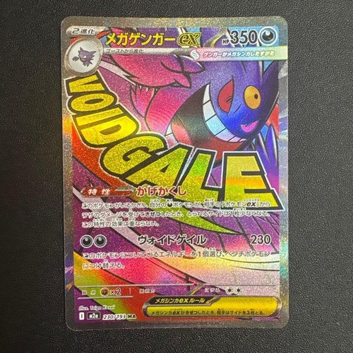 MEGA Gengar ex MA 230/193 MEGA Dream ex M2a Pokemon Card Japanese 2025