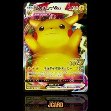 Pikachu VMAX #123/S-P Prices | Pokemon Japanese Promo | Pokemon Cards