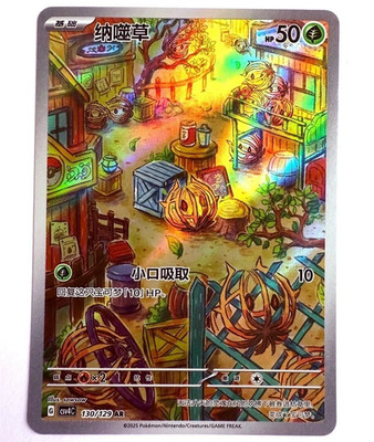 CSV4C - 130/129 AR Weherba / Bramblin Pokémon Karte Chinesisch NM
