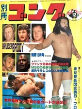 別冊Gong Dec 1978 Japan Pro Wrestling Magazine 