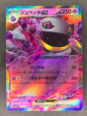 Banette ex RR 041/078 Violet ex sv1V Japanese Pokémon Card | eBay
