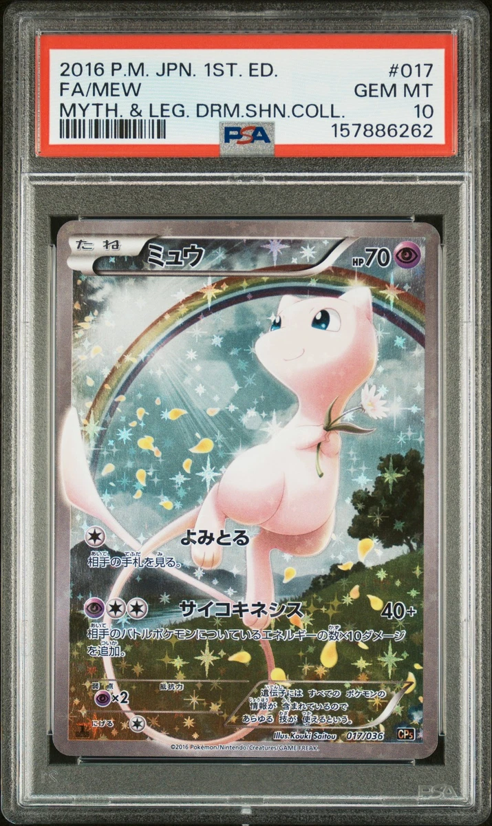 Mew 017/036 Cp5: Mythical & Legendary Dream Shine Collection for