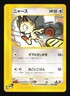 Pokemon Japanese Meowth Common Expedition 029/128 Near Mint