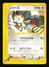 Pokemon Japanese Meowth Common Expedition 029/128 Near Mint