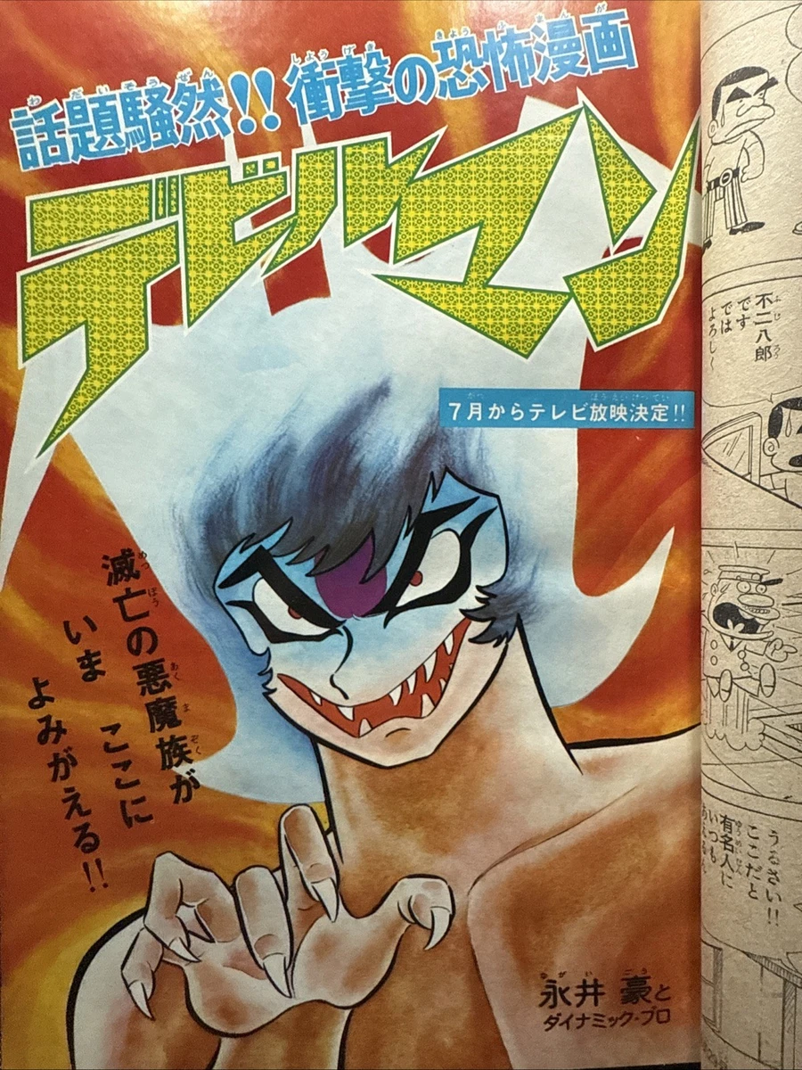Devilman Manga for sale | eBay