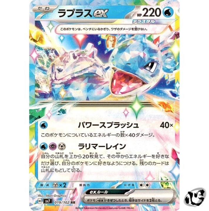Lapras ex RR 019/102 SV7 Stellar Miracle Pokemon Card Lapras ex RR 019/102 SV7 Stellar Miracle Pokemon Card