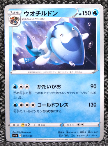 Arctovish 2020 s4a 051/190 Gamefreak Nintendo Pokemon Card Japanese F/S