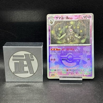 Dusclops [Master Ball] 065/187 SV8a Terastal Fest Pokemon Karte Japanisch NM