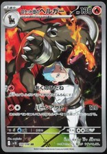 Team Rocket's Houndoom 100/098 Sv10: The Glory of Team Rocket Holo (Japanese)