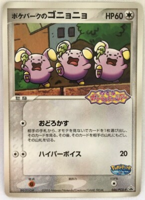Pokepark Whismur Pokemon Card Game Promo Vintage Nintendo Japanese Free Shipping Ebay
