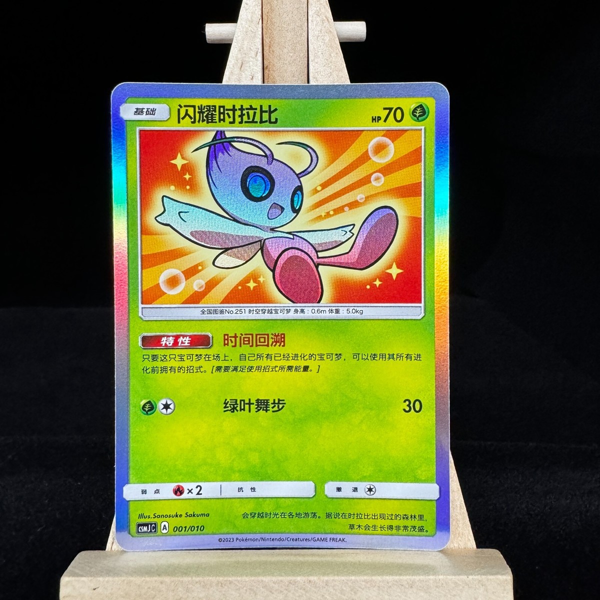 ポケモンカードゲーム　英語版 Shining Celebi Amazon.com: Shining Celebi - SM79 - SM Black Star Promos