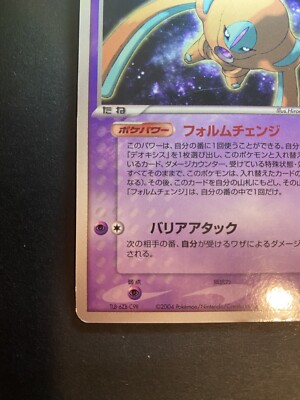 Deoxys 017/PCG-P Promo Rare Japanese Card | eBay