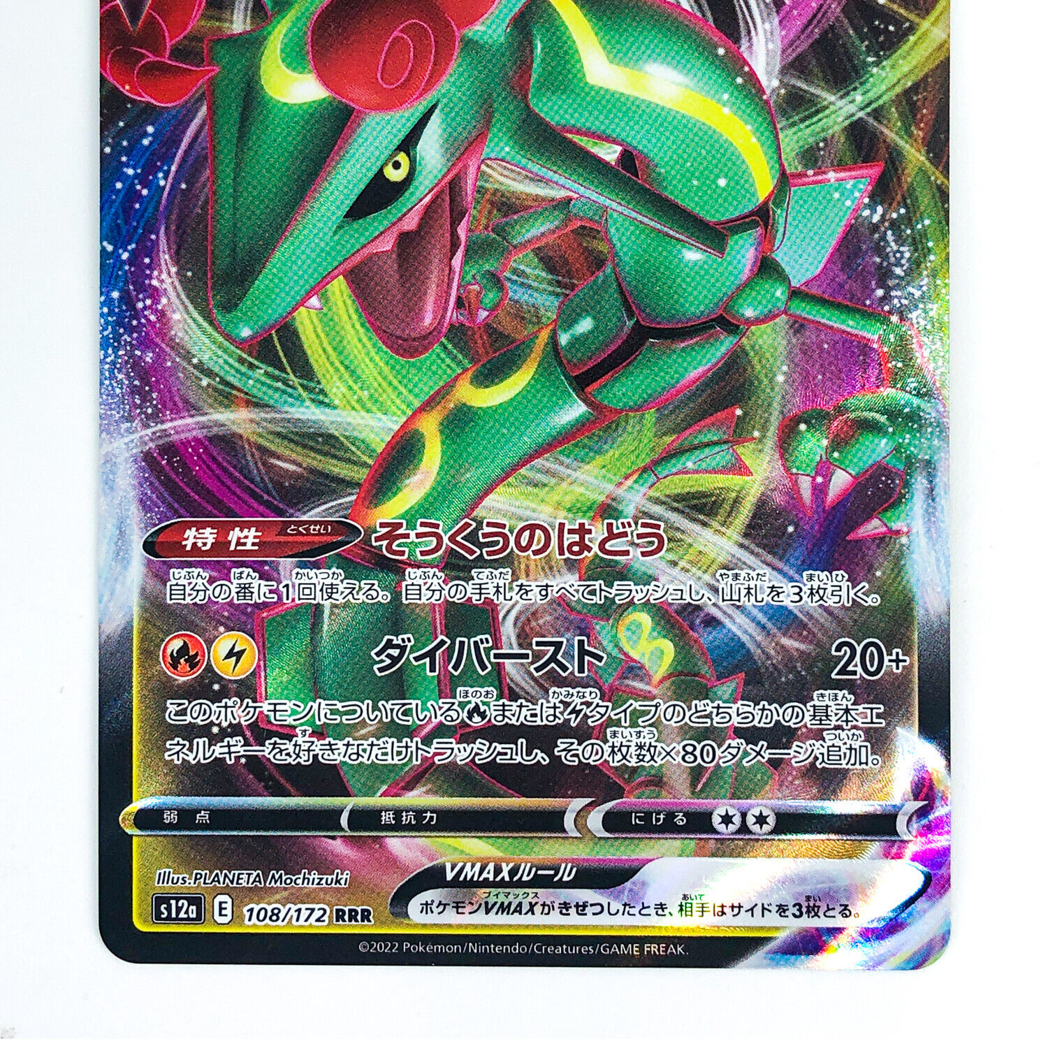 Pokémon TCG Rayquaza VMAX Evolving Skies 108/172 Ultra Rare Japanese