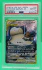 2018 POKEMON JPN SUN & MOON TAG BOLT #106 FULL ART/EEVEE & SNORLAX GX PSA 10