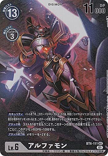 デジモンカード BT6-111 点てる アルファモン シークレット SEC デジモンカード BT6-111 点てる アルファモン シークレット SEC