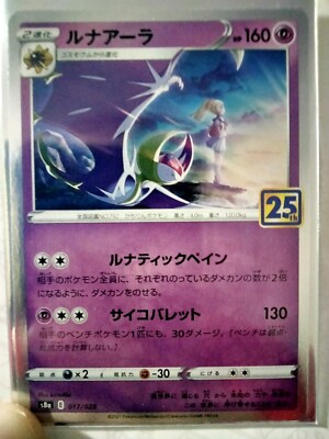 Lunala (Japanese) 017/028 S8a 25th Anniversary Celebrations