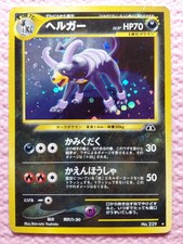 Houndoom #229 Holo Neo Discovery 2000 Japanese Pokemon Card A365