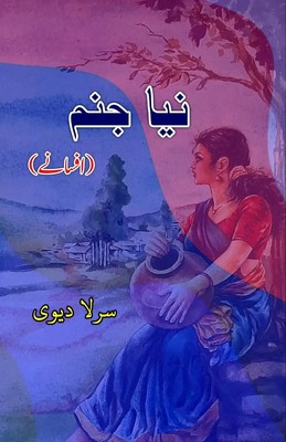 Sarla Devi | Naya Janam | Taschenbuch | Urdu (2024) | Taemeer Publications
