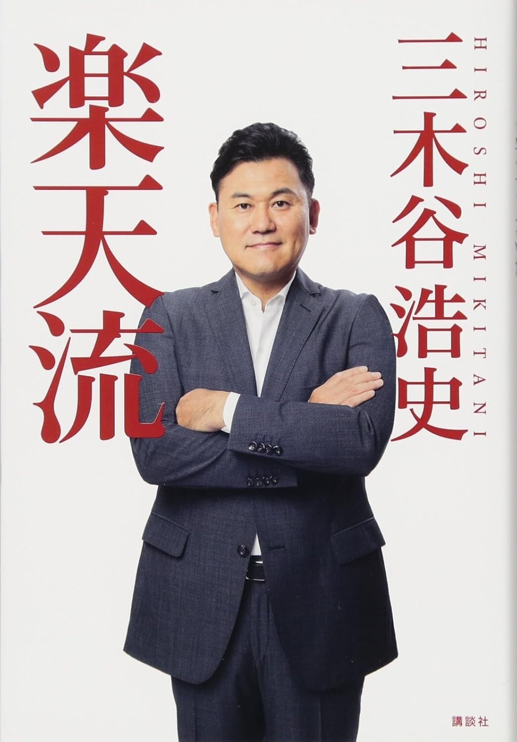 History and Secrets of the Evolution of Rakuten Japan Book New FS