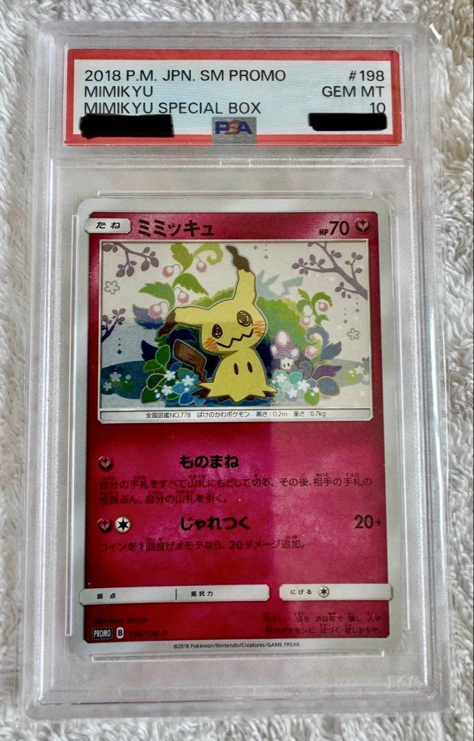 ⑧ PSA10 ミミッキュ 198/SM-P Mimikyu #198/SM-P Prices | Pokemon Japanese Promo | Pokemon