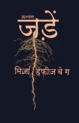Jaden by Mirza Hafiz Baig Paperback Book