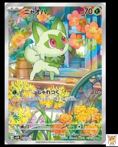 Sprigatito AR 018/017 Starter Set Ex MEM 2026 Pokemon Card Japanese Near Mint