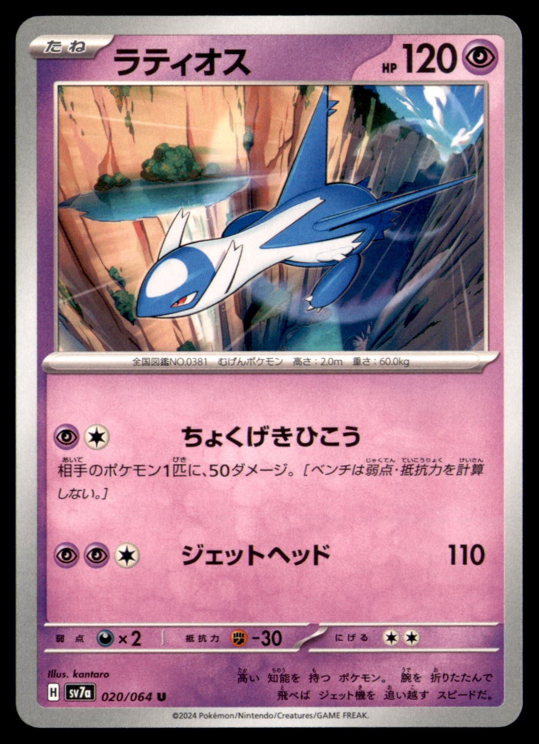 Pokemon Latios Paradise Dragona 020/064 UC Japanese NM