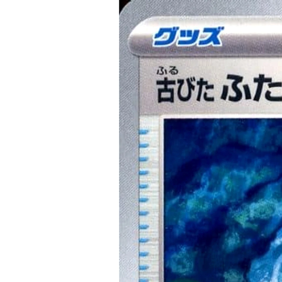 Pokemon Antique Cover Fossil C 091/102 SV7 Stellar Miracle Japanese Card - Image 2 of 4