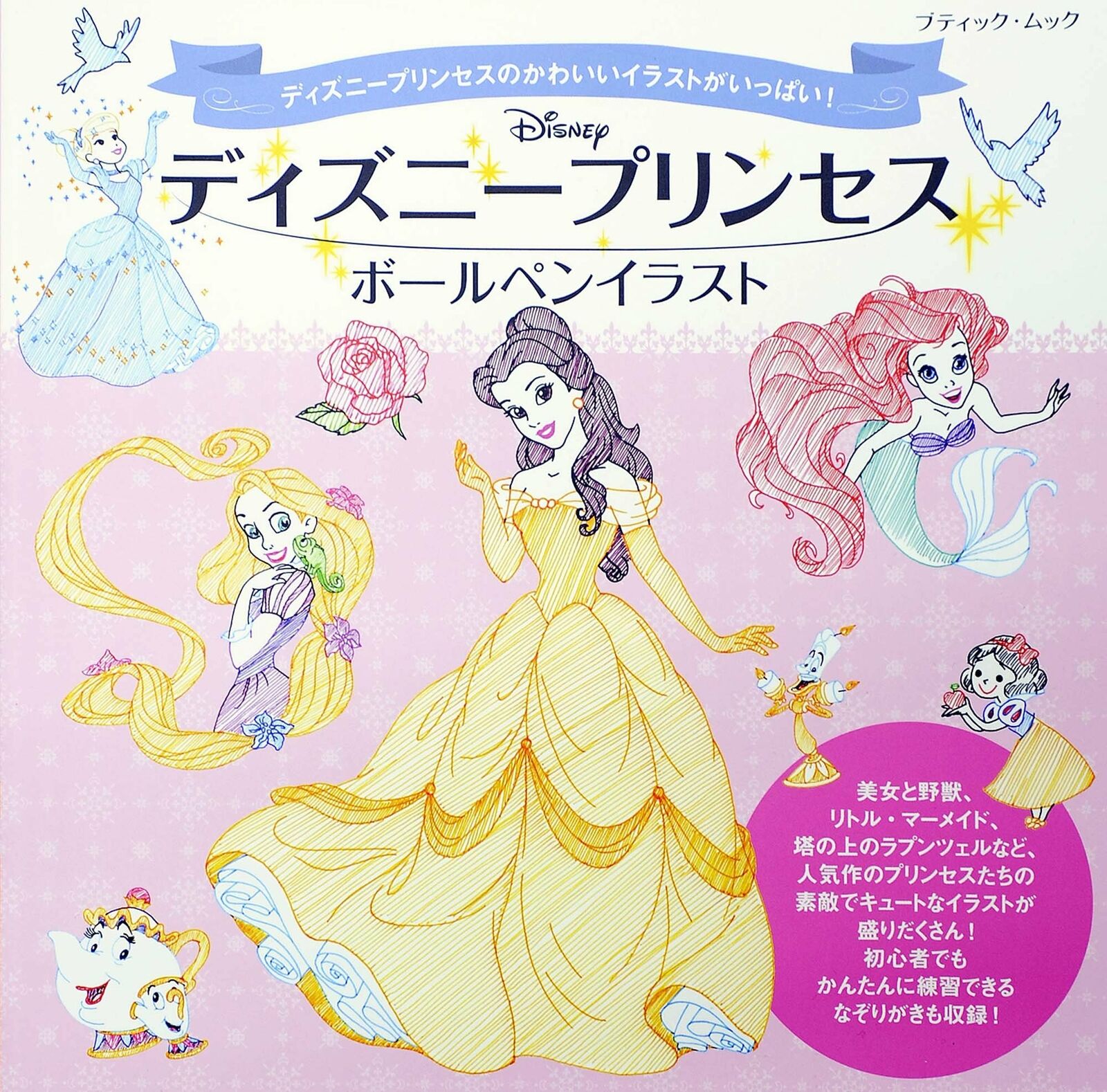 How To Draw Disney Princess With Ballpoint Pen 17 Drawing Book For Sale Online Ebay