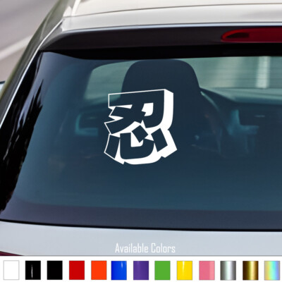 Japanese 3D Kanji ''Perseverance/Endurance'' Vinyl Decal Sticker Car Truck Anime