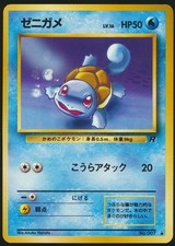 Squirtle NO. 007 Common Team Rocket Pokemon Japanese Near Mint