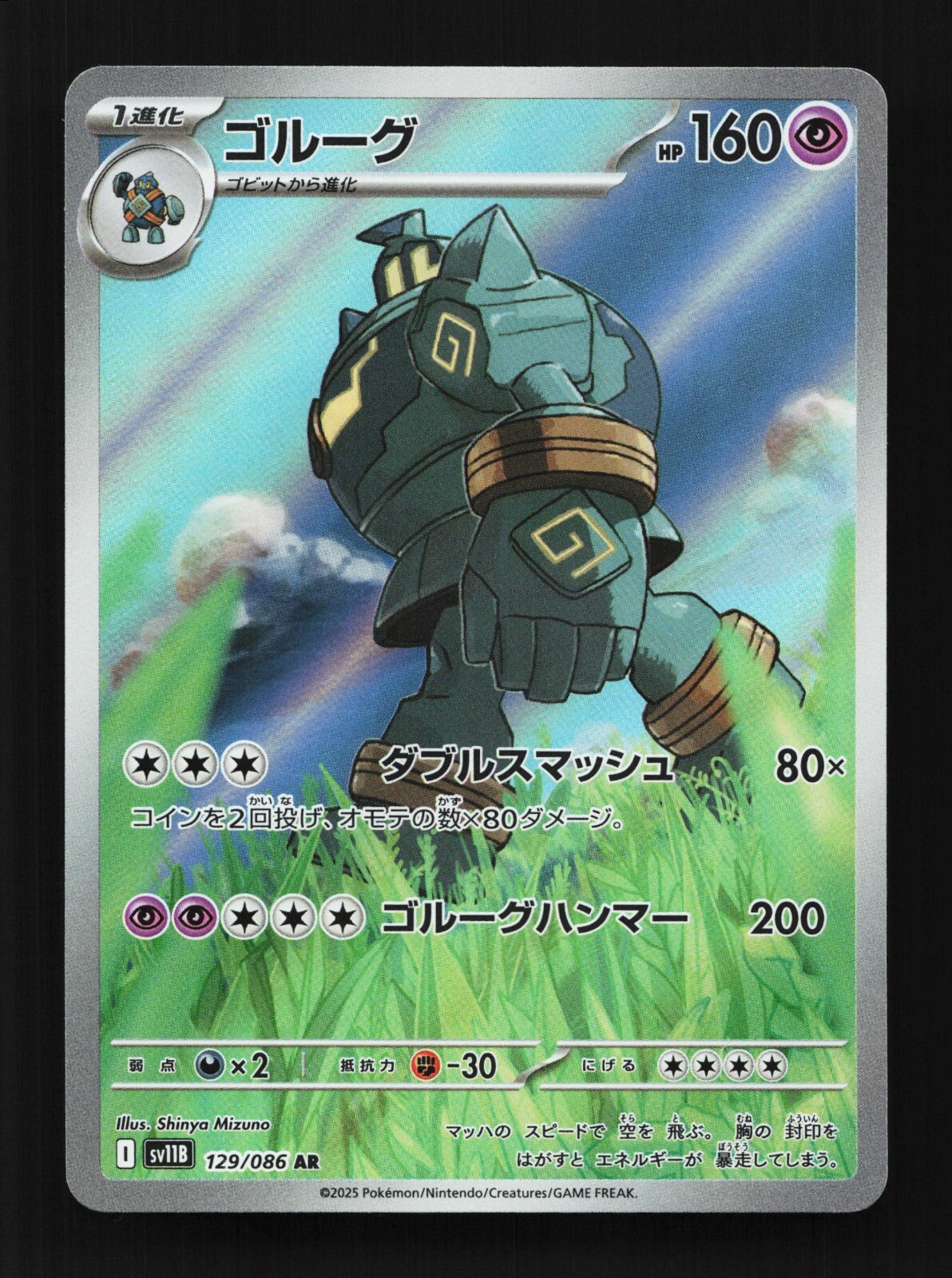 Golurk 129/086 AR SV11B Black Bolt Japanese Pokemon Card TCG