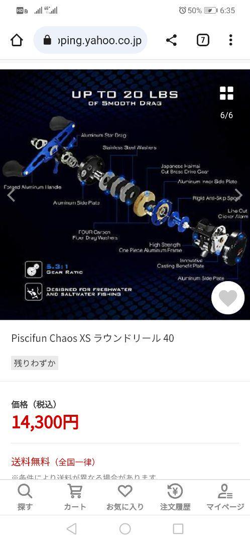 新品未使用 Piscifun chaos 40R