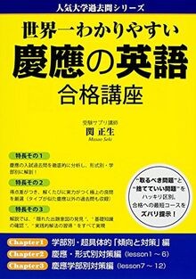 Sekaiichi wakariyasui keioÌ  no eigo goÌ kaku koÌ za | Buch | Zustand sehr gut