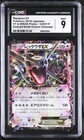 RAYQUAZA EX 122/XY-P EMERALD BREAK CHANCE CAMPAIGN POKEMON JAPANESE CGC 9 MINT