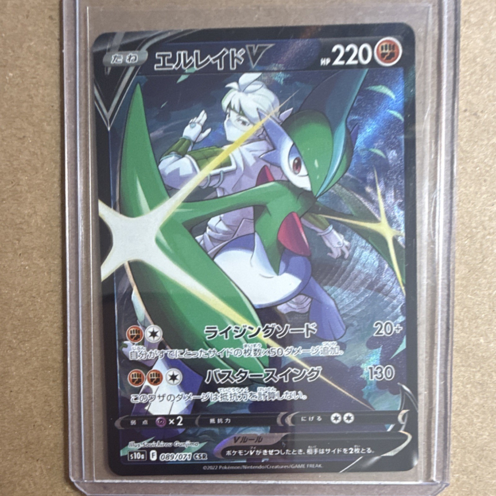 Pokémon TCG Gallade V S10a: Dark Phantasma 089/071 Full Art Holo 220 HP