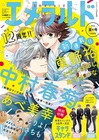 Emerald Summer 2026 Japanese Magazine manga BL Shungiku Nakamura Sachimo
