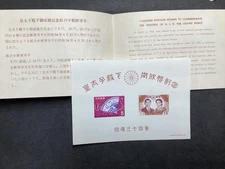 Japan Stamp Stamps 1959 #668a Akihito & Michiko Wedding souvenir sheet MNH OG