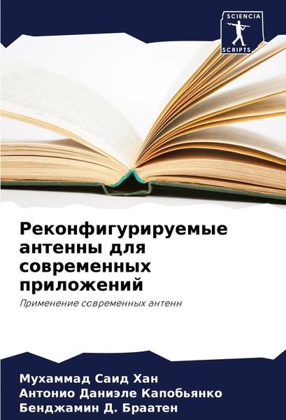 Rekonfiguriruemye Antenny Dlq Sowremennyh Prilozhenij Muhammad Said Han (U. A.)-image