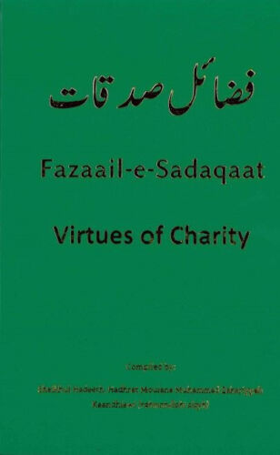 Fadail-e-Sadaqat by Moulana Zakariyya Kandhalwi - Picture 1 of 4