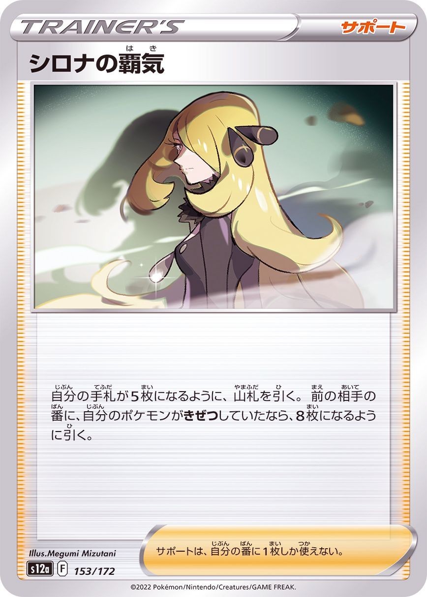 Cynthia's Ambition Pokemon VSTAR Universe card Japanese 153/172